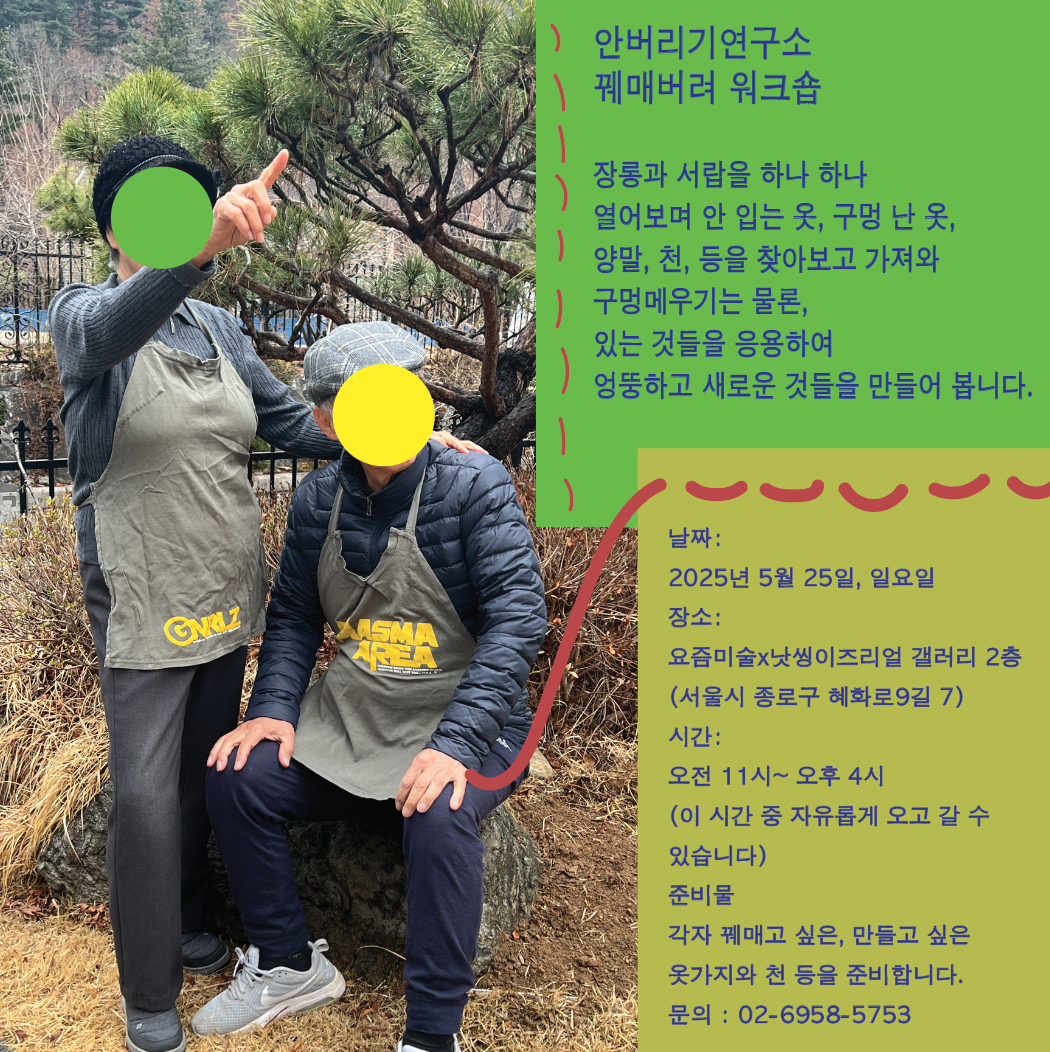 꿰매꿰매 워크숍